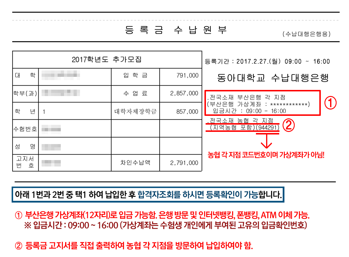 동아대학교 입학안내